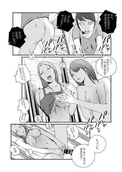 Gal Mama to Tsundere Musume ni, Shibori Toraremakutta.