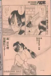 COMIC Papipo 1998-08 [Incomplete]