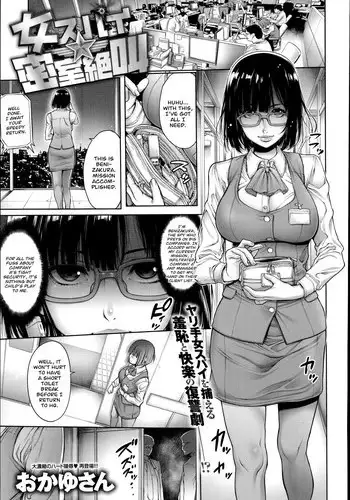 [Okayusan] Onna Spy ☆ Misshitsu Zekkyou | Female Spy ☆ A Scream from the Locked Room (COMIC Anthurium 018 2014-10) [English] [amaimono]