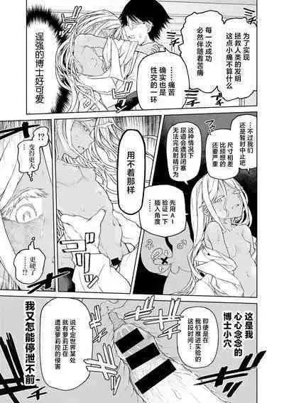 Jinrui no Tame nara Shikata nai!