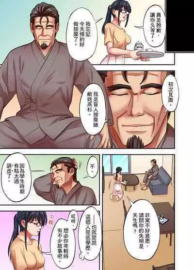 人妻專攻！超猛按摩師的敏感穴位按摩術～不要連裡面的穴道一起刺激啦！1-27話