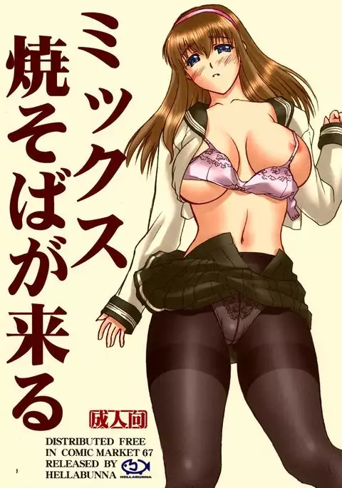 Mix Yakisoba ga Kuru