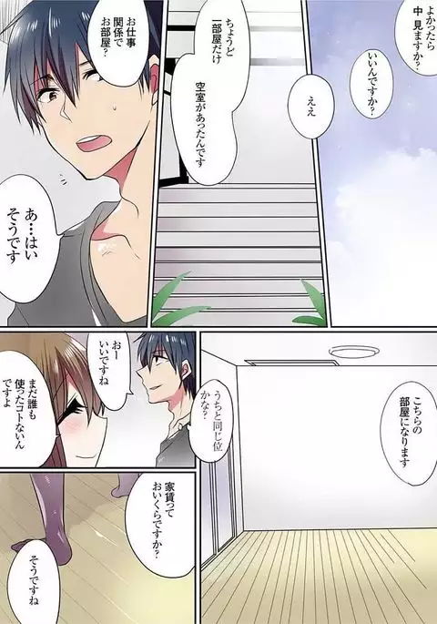 Motto Ikenai Mansion no Ura Jijou 01-10