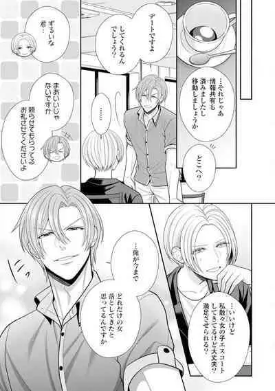 Sono Keisatsukan, Tokidoki Yajuu! 19-36