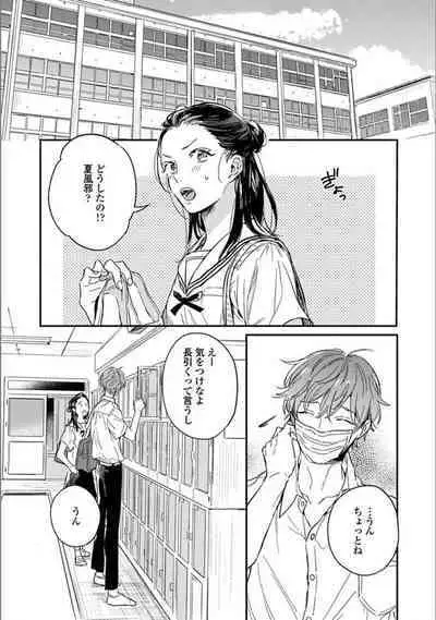 Itsuka Koi ni Naru Made Ge