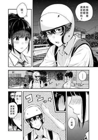 Natsu no Hatsujou, Kimi to Seishoku