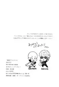 (HaruCC21) [Athletic Gumi Curry (Gumiten)] Ganbou Destroy (One Punch Man)