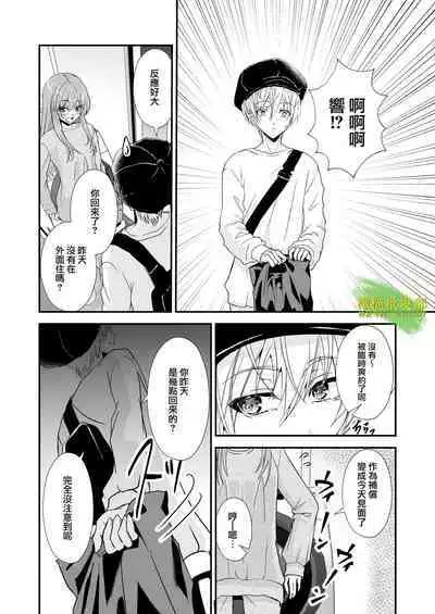 [hanono]こんな弟、知らない-しっかり者で、優しくて、姉想いな(義)弟は私のことが大好きな変態でした｜我所不知道的弟弟-可靠、温柔、为姐姐着想的（义）弟 其实是最喜欢我的变态-[中文] [橄榄汉化组]