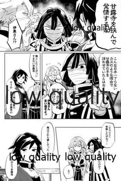 (心かさね凪冴ゆる) [GAMMAEDGE (ネーネーガン)] ひねもすのたり2 (鬼滅の刃)