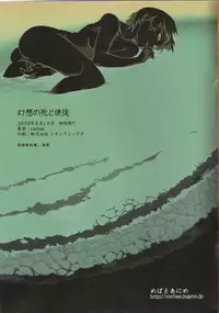 (C74) [Mebae Anime (mebae)] Gensou no Shi to Shito (Neon Genesis Evangelion)