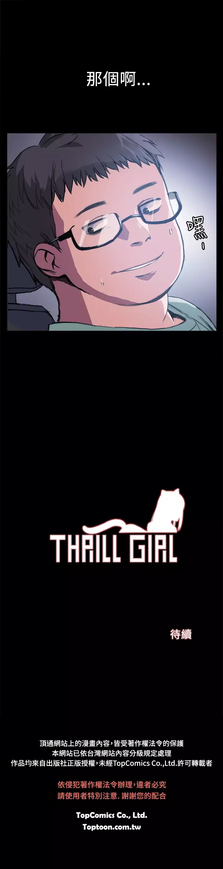 中文韩漫 Thrill girl Ch.01-08