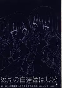 (Reitaisai 8) [Kinokonomi (konomi)] Nue no Byakuren Himehajime (Touhou Project)