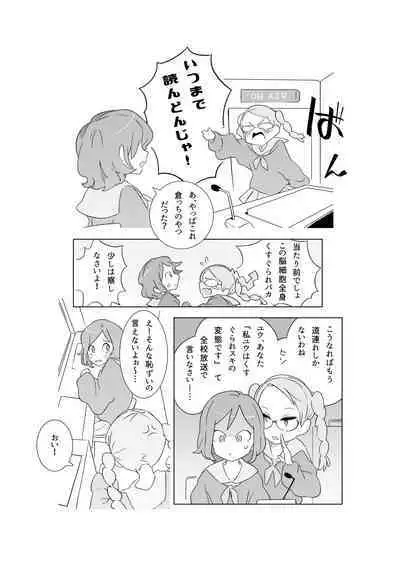 Kusuguri shoujo no haiboku