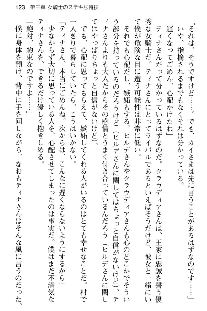 王宮メイドとハーレム計画