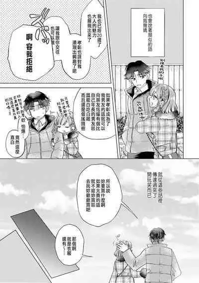 Daisuki na Hito nanoni SeFri Keiyaku Musunjaimashita... Ch.1-9 | 明明是最喜歡的人卻結下了炮友契約...