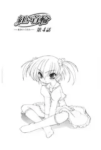 [Ruen Rouga] Akai Kubiwa to Daika no Katachi