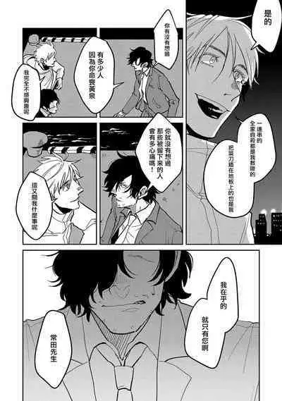 M no Kyouten | M的教典 Ch. 1-6 + 特典