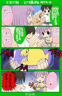 [Neko Neko Soft] 4-koma