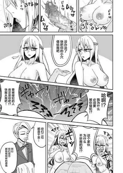 Toaru Reijou no Bunretsu Nichijou