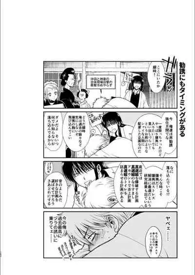 Oriru Himitsu no Kaidan, Futari de.