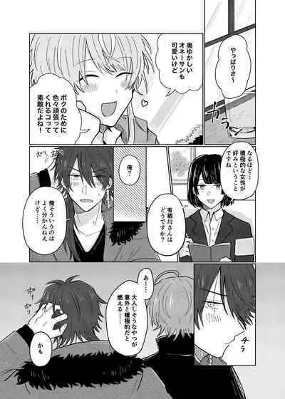 Shousei wa ecchi na oniisan na node