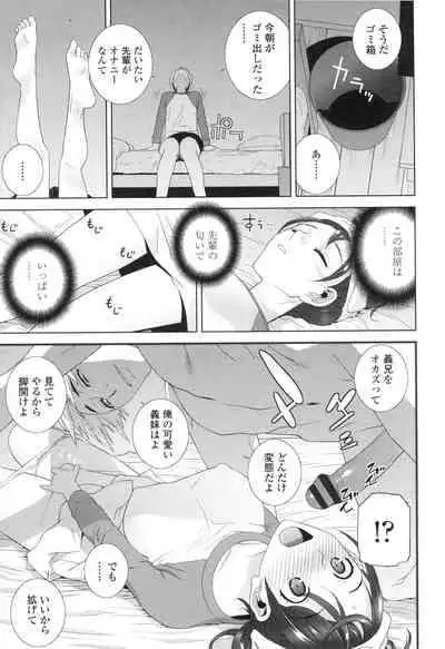 [Shinobu Tanei] Imouto ni Damedashi [Digital]