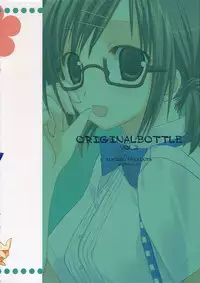 [KOKIKKO (Sesena Yau)] ORIGINAL BOTTLE VOL. 2 [2006-03]