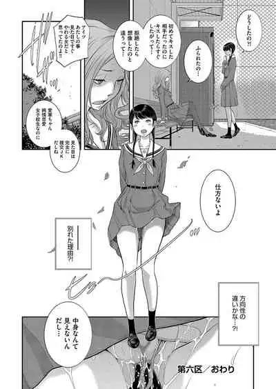 Seifuku Shijou Shugi