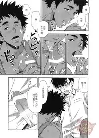 (C90) [Kasshoku Waisei (YANAGI)] Inaka e Kaero. [Chinese] [YaoiCulture汉化组]