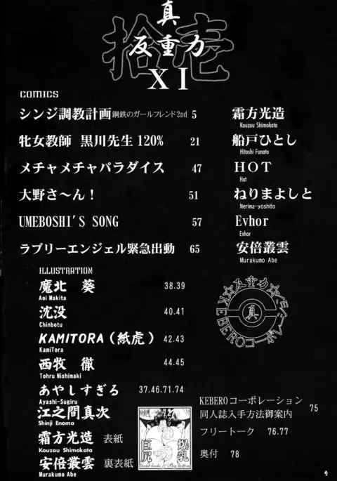 Shin Hanzyuuryoku 11