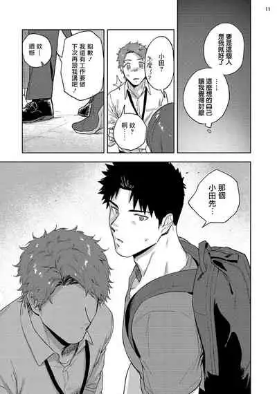 [Haiki] Ana no Aku hodo Kouhen | 凝视 后篇 [Chinese] [冒险者公会] [Digital]