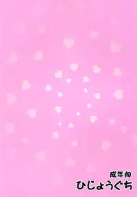 [Hijouguchi (TEI-OH-K-TAKAMURO)] Futanari Decor