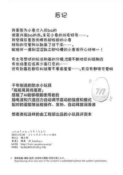 Koharu-chan tte Sounanda