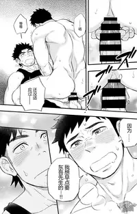 Micchaku Ride On 2 | 親密騎乘 2