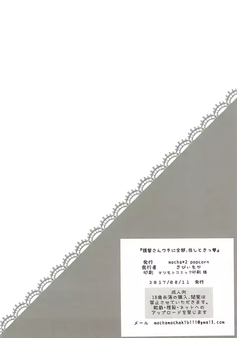 Teitoku-san Uchi ni Zenbu, Makashi Toki