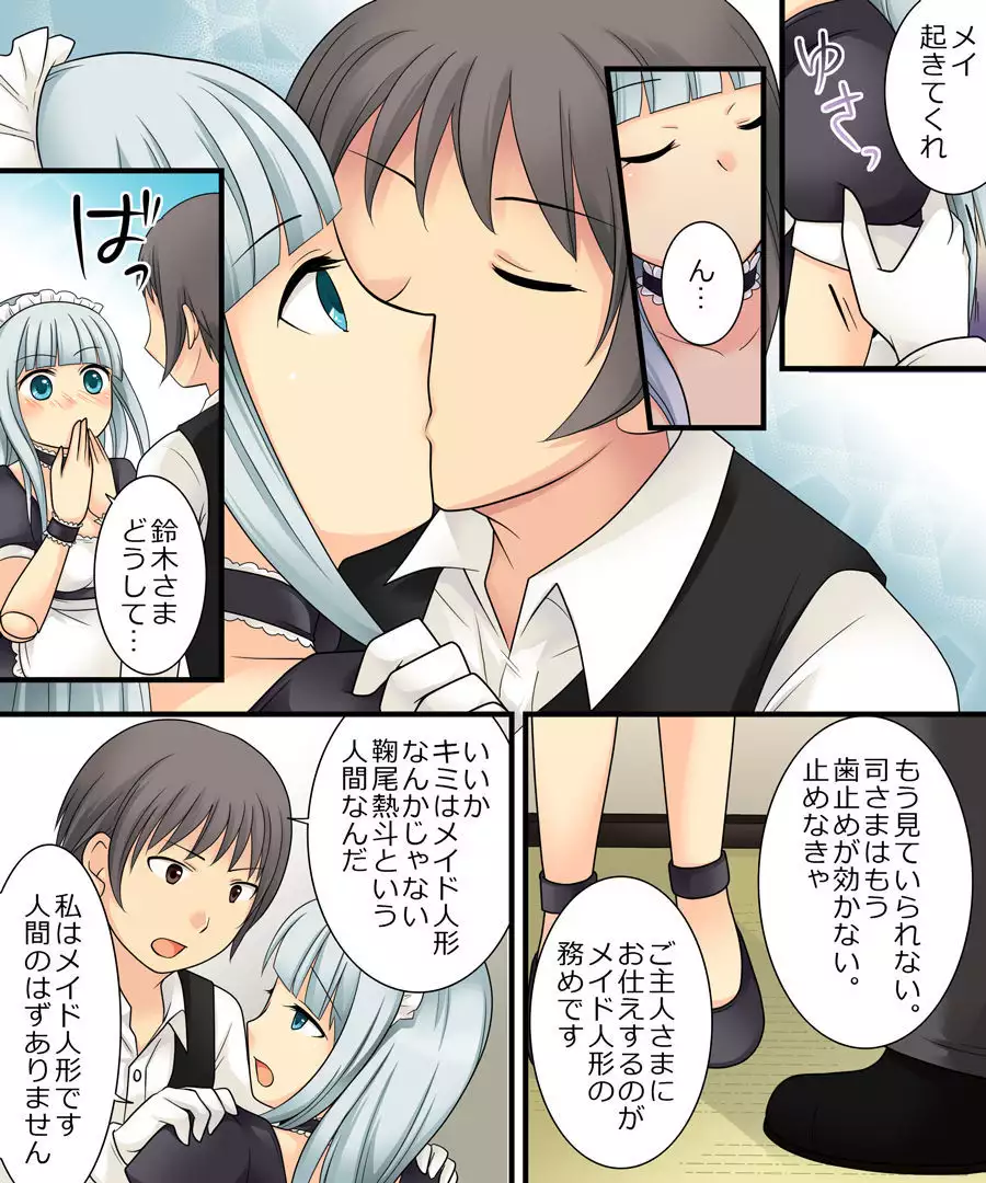 Ore ga Bishoujo Marionette ni Naru Nante Arienai