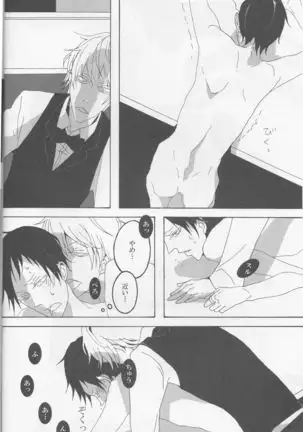 The contradiction of Izaya Orihara - Durarara doujinshi Japanese