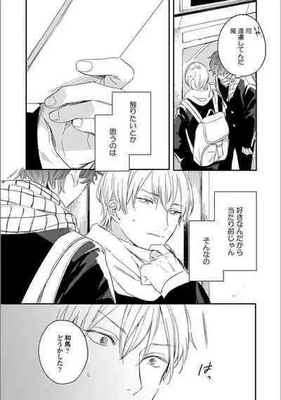 Itsuka Koi ni Naru Made Ge