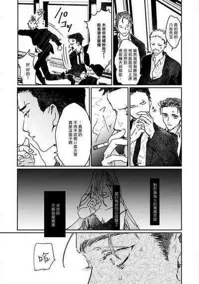 Nue no Naku Yoru ni | 于鵺啼之夜 Ch. 1-6 + 番外