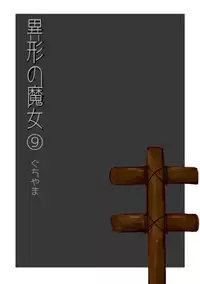 [Yamaguchi Nao] Igyou no Majo