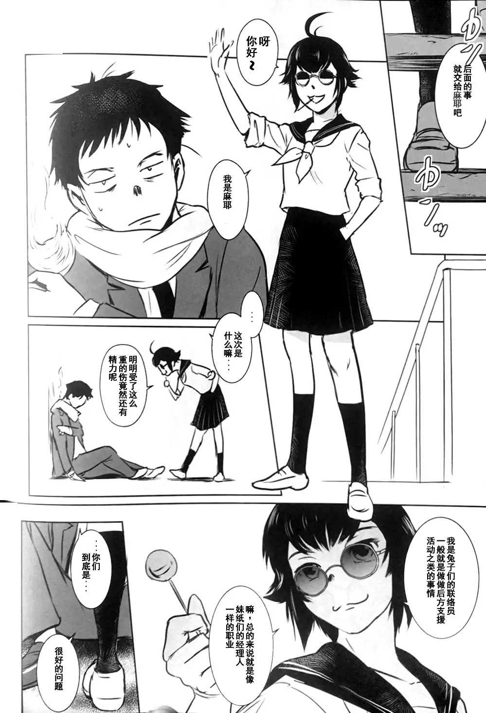 BOUNCER! ~Usagi no Youjinbou~ | BOUNCER! 兔子的防身棒