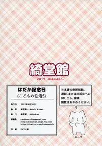 [Kidoukan (Kidou Muichi)] Hadaka Kinenbi [Digital]