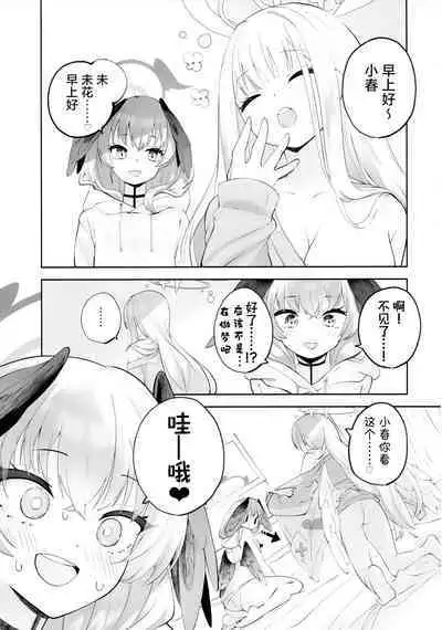 Koharu-chantte Sounanda!