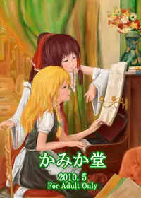 [Kamikadou (Ginyou Haru)] Touhou Makura no Soushi 2 (Touhou Project) [Digital]