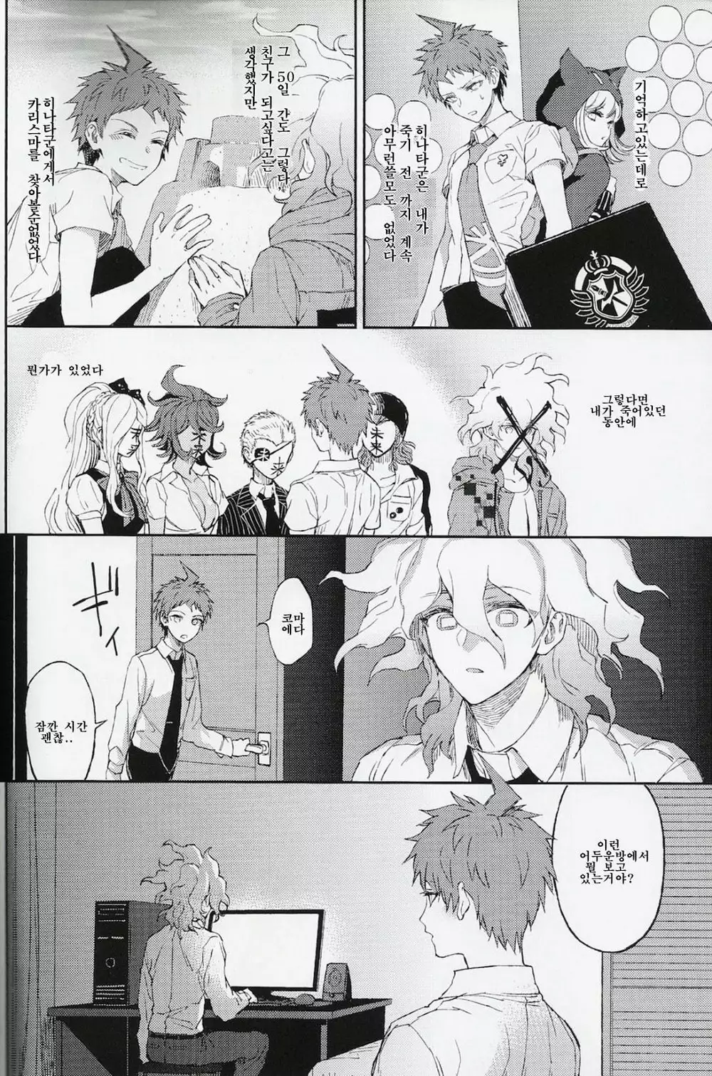 Umarekawarenu Kanashimi ni