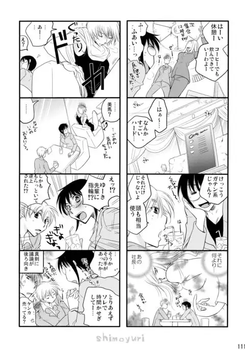 Shimoyuri Kouki Soushuuhen