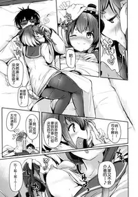 Tokitsukaze to Isshoni. Nana
