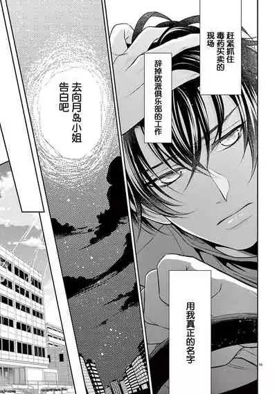 Osuppabu…Tte Nanndesuka! ～Sutte Suwarete Hajimaru Koi no Hanashi～1-4