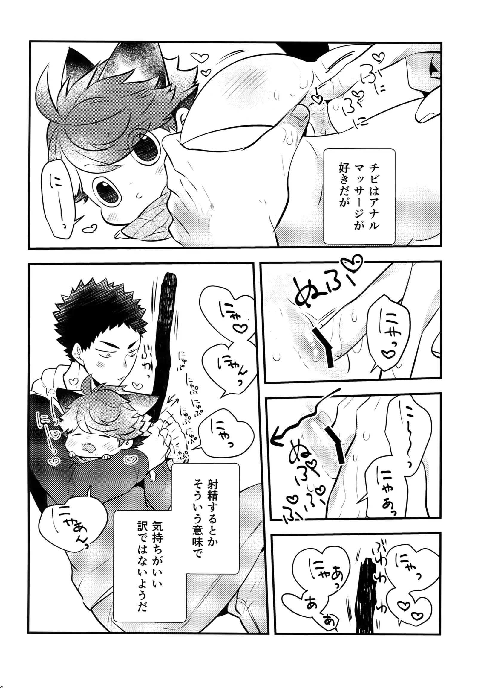 Iwachan no Neko ni Naritai Sairoku-Shuu