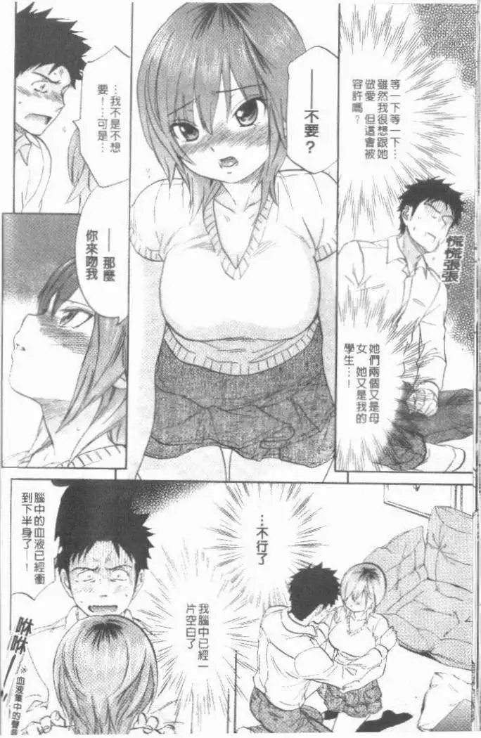 Maigo no Bokura no H ni Tsuite